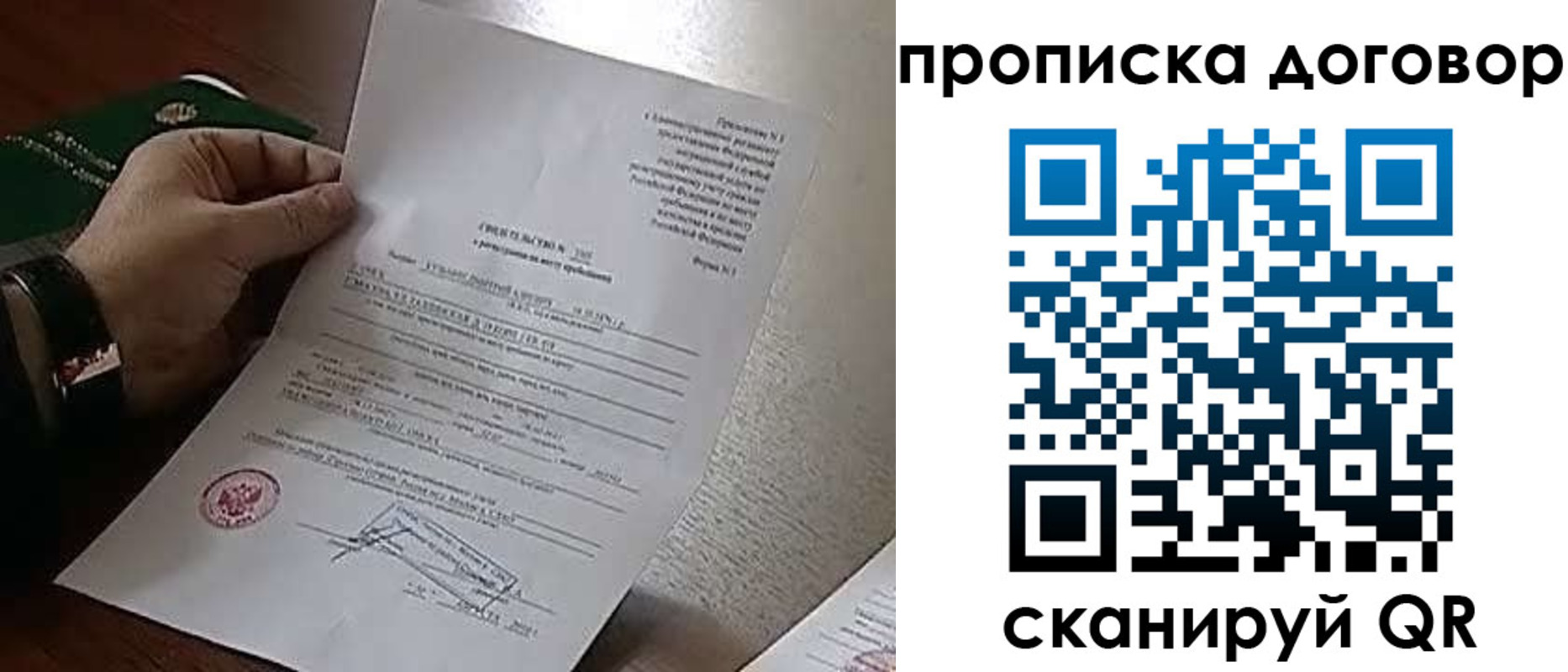 прописка законно в Балахне
